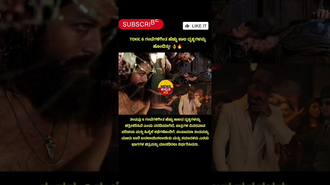 #Shorts #YouTubeShorts #Kannada #KannadaNews #BreakingNews #Karnataka #NewsUpdate #todaynews