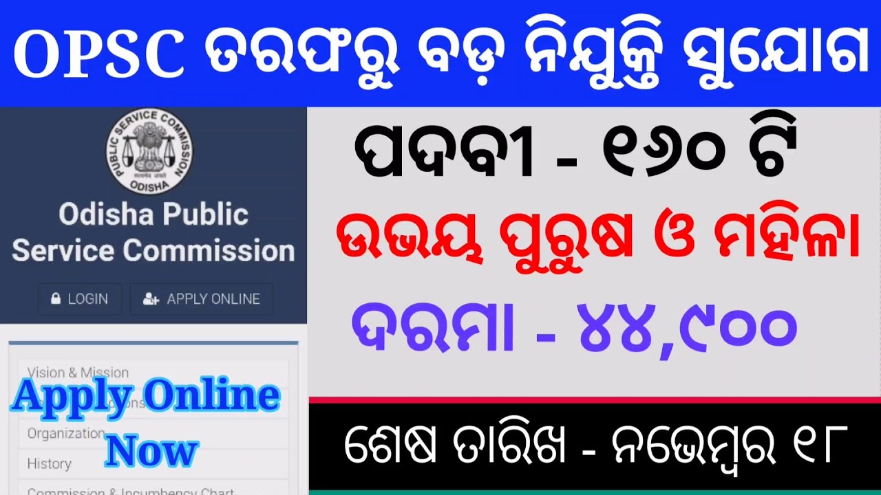 OPSC Service Officer (Group - B) Vacancy | OPSC Big Recruitment 2021 | Odisha Govt Job 2021| Details