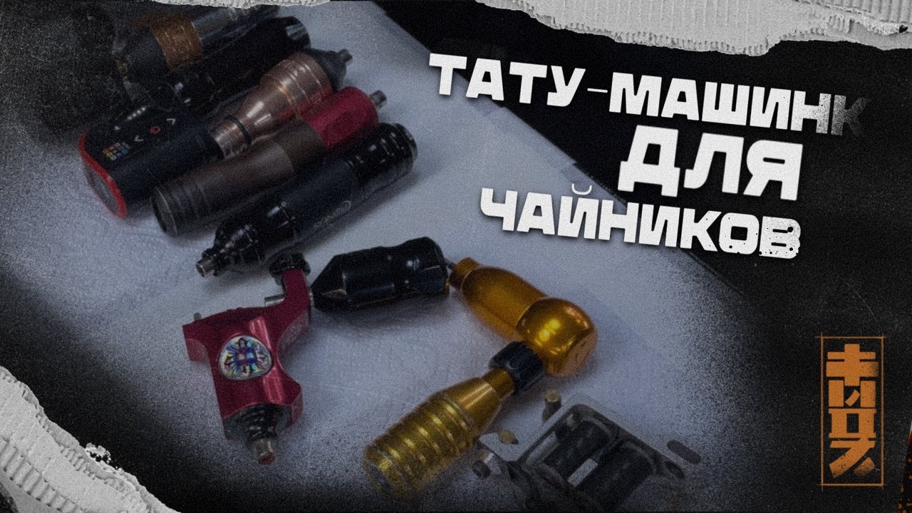 DARKTWOZ - КАКУЮ машинку выбрать начинающему