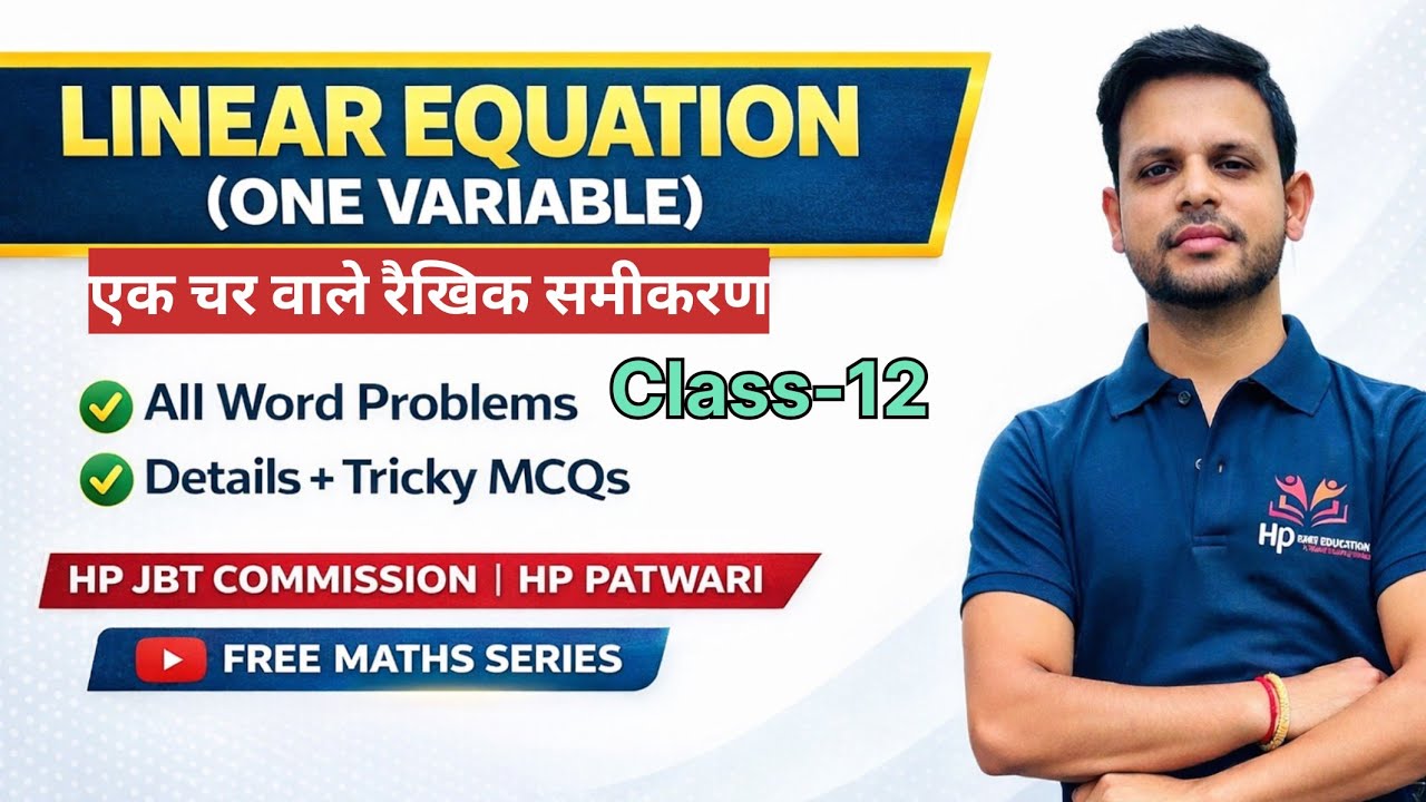 Class-12 Linear Equation with One Variable रैखिक समीकरण|Maths HP JBT COMMISSION|HP PATWARI#hprcaexam
