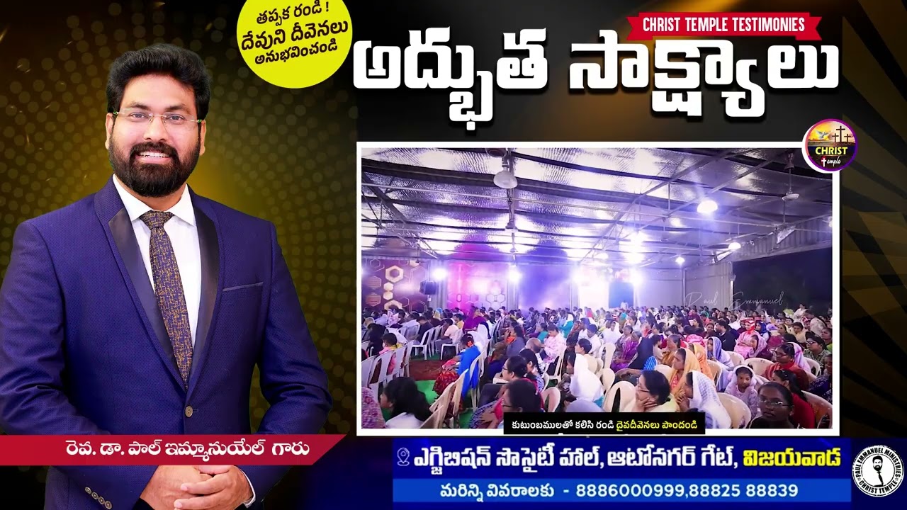 Christ Temple Testmonies | ఈ సాక్ష్యం వినండి – మీ విశ్వాసం పెరుగుతుంది | #paulemmanuelb #nissypaulb