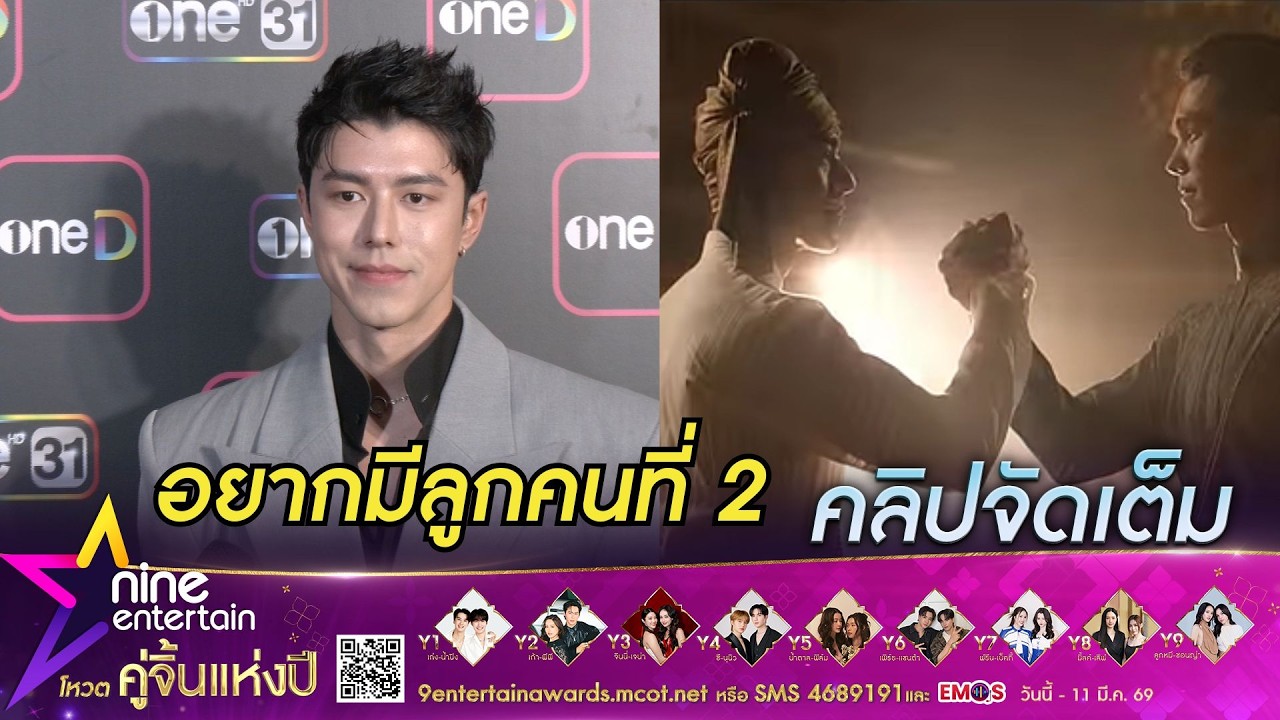 นาย ณภัทร ทุ่มสุดตัวศึกษาประวัติศาสตร์เพื่อถ่ายละคร ย้ำไม่ใช่ซีรีส์วาย(คลิปจัดเต็ม)
