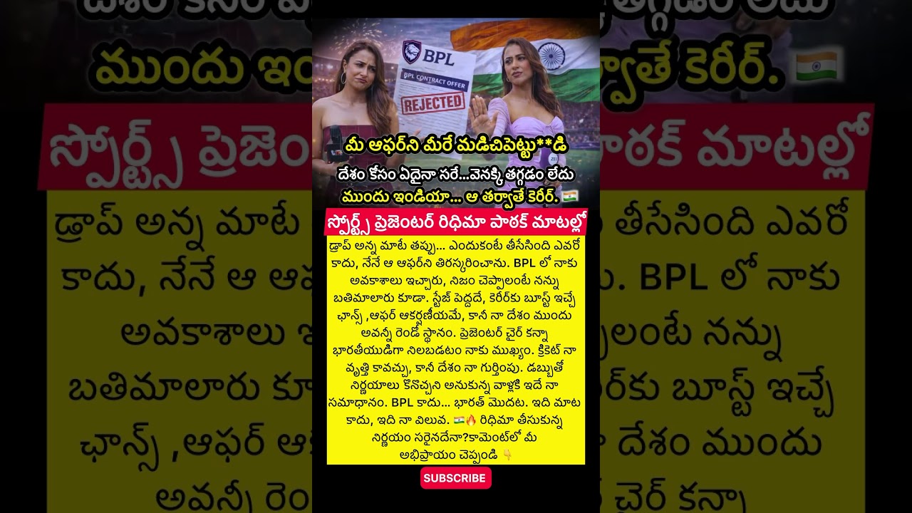 Ridhima Pathak Honest and clear comments on rejecting BPL opportunity…. “India first” !! 
