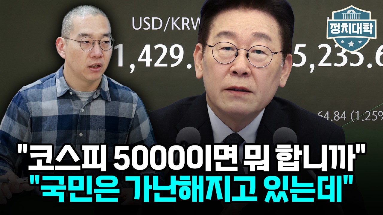 코스피 5000 시대의 비극, 