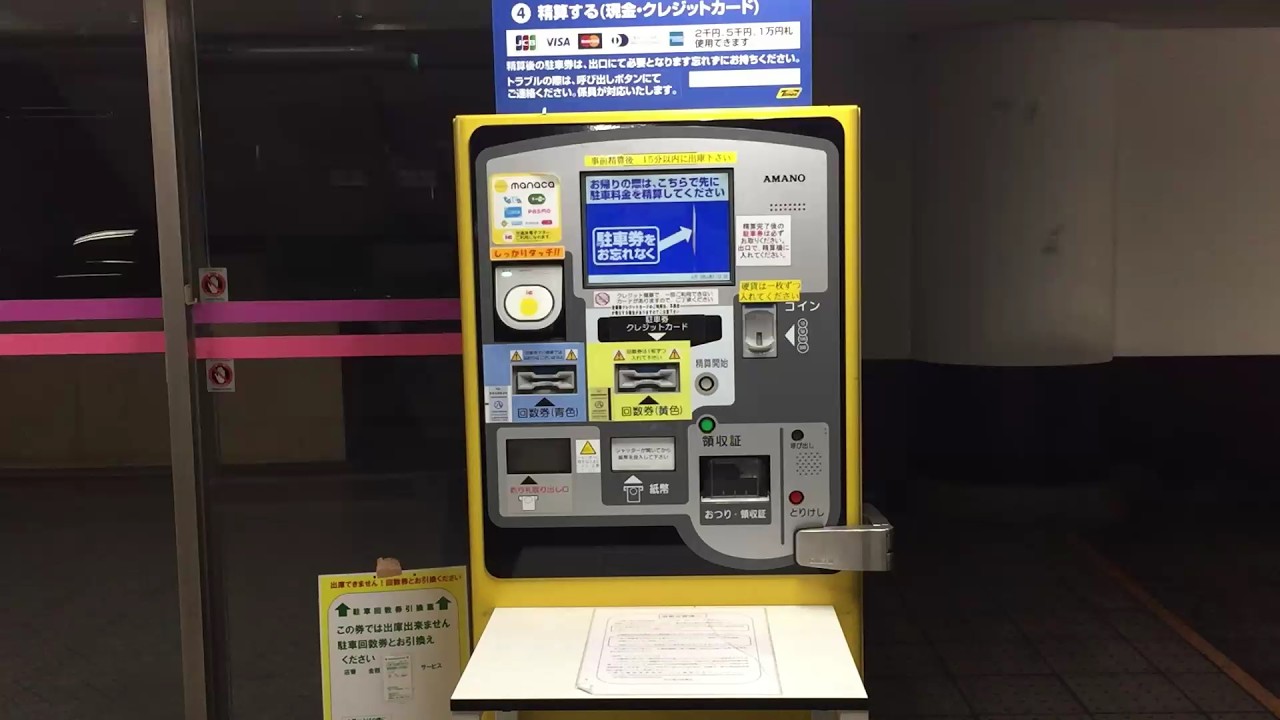 【まとめ】名古屋市 中区 駐車場精算機×10 2026.03