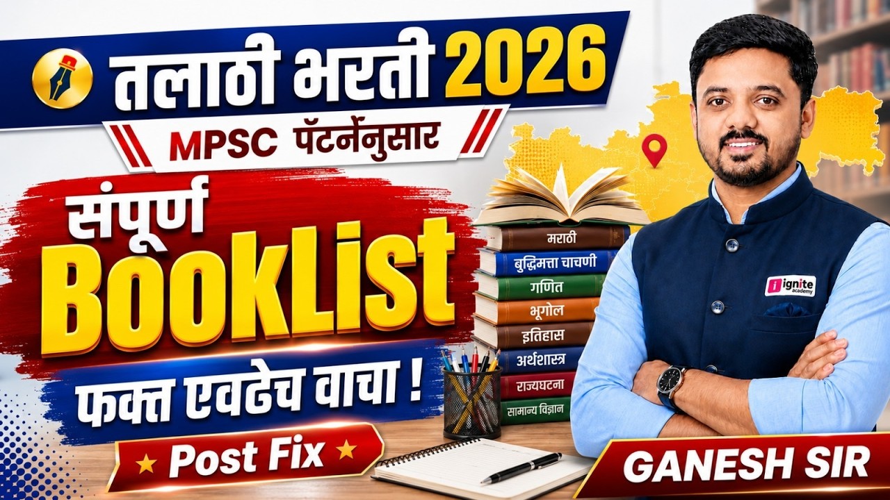 📚 तलाठी भरती 2026 | MPSC पॅटर्ननुसार संपूर्ण Book List | फक्त एवढेच वाचा ! Ganesh Sir
