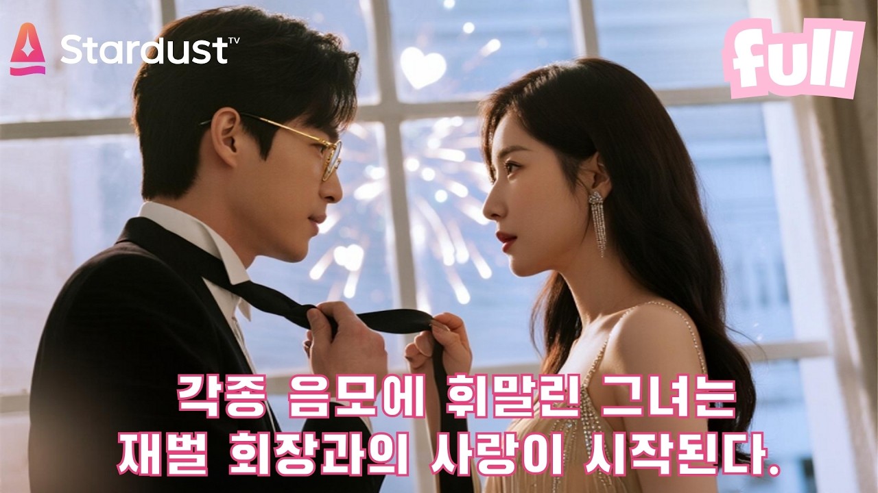 🔥여동생의 배신, 원수의 계략, 그리고 거짓 임신💔&hellip; 끝까지 사랑을 지킨 그녀의 반전 인생!✨ #cdrama #드라마 #kdrama