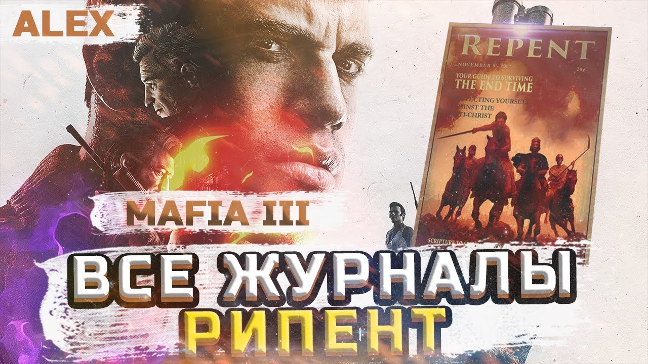 Mafia 3-Все Журналы Рипент | All 5 Repent Magazines