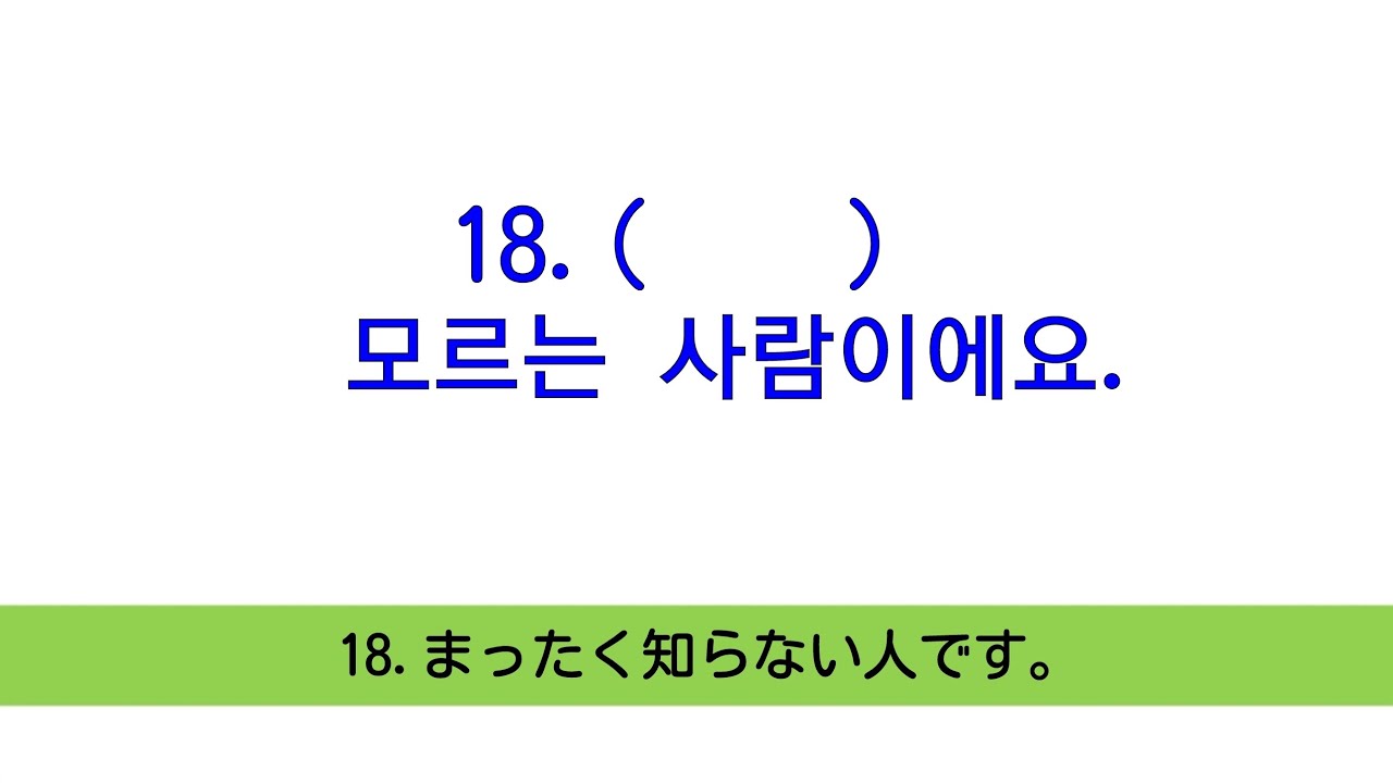 [韓国語]ハングル検定4級レベル(100)