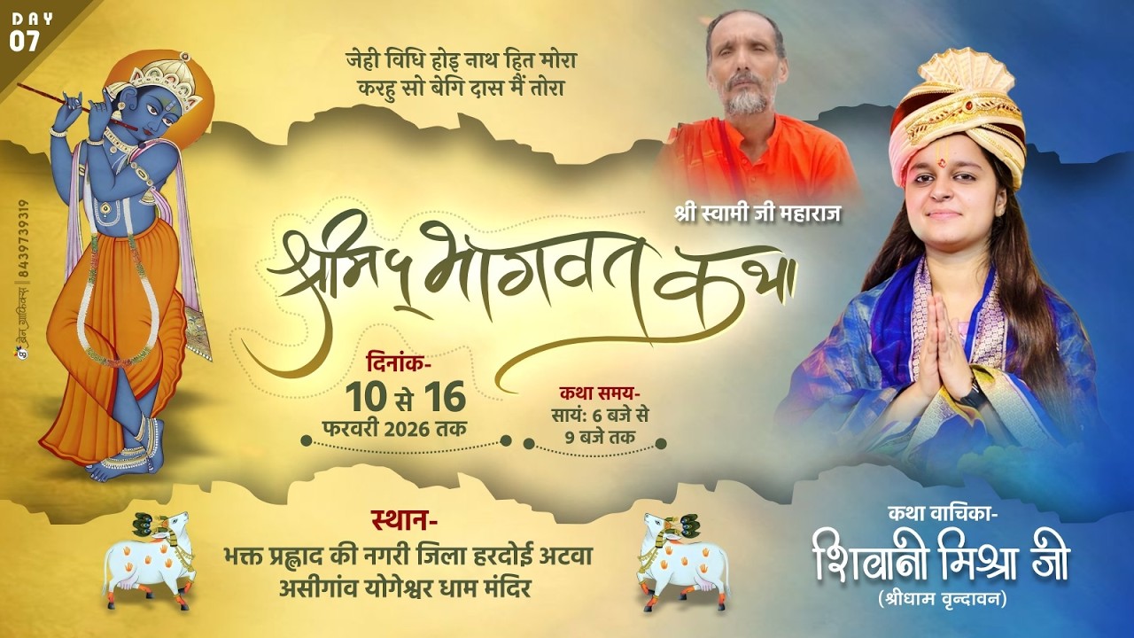|| DAY 7 || shri mad bhagwat katha || shivani kishori  ji || ,HARDOI ,UTTAR PRADEESH ||