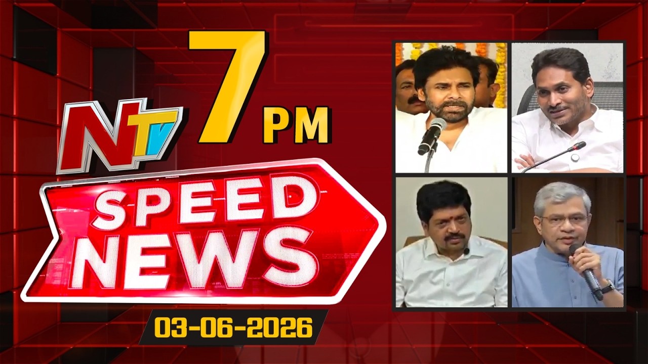 Speed News | 07 PM News Headlines | 03-06-2026 | NTV Telugu
