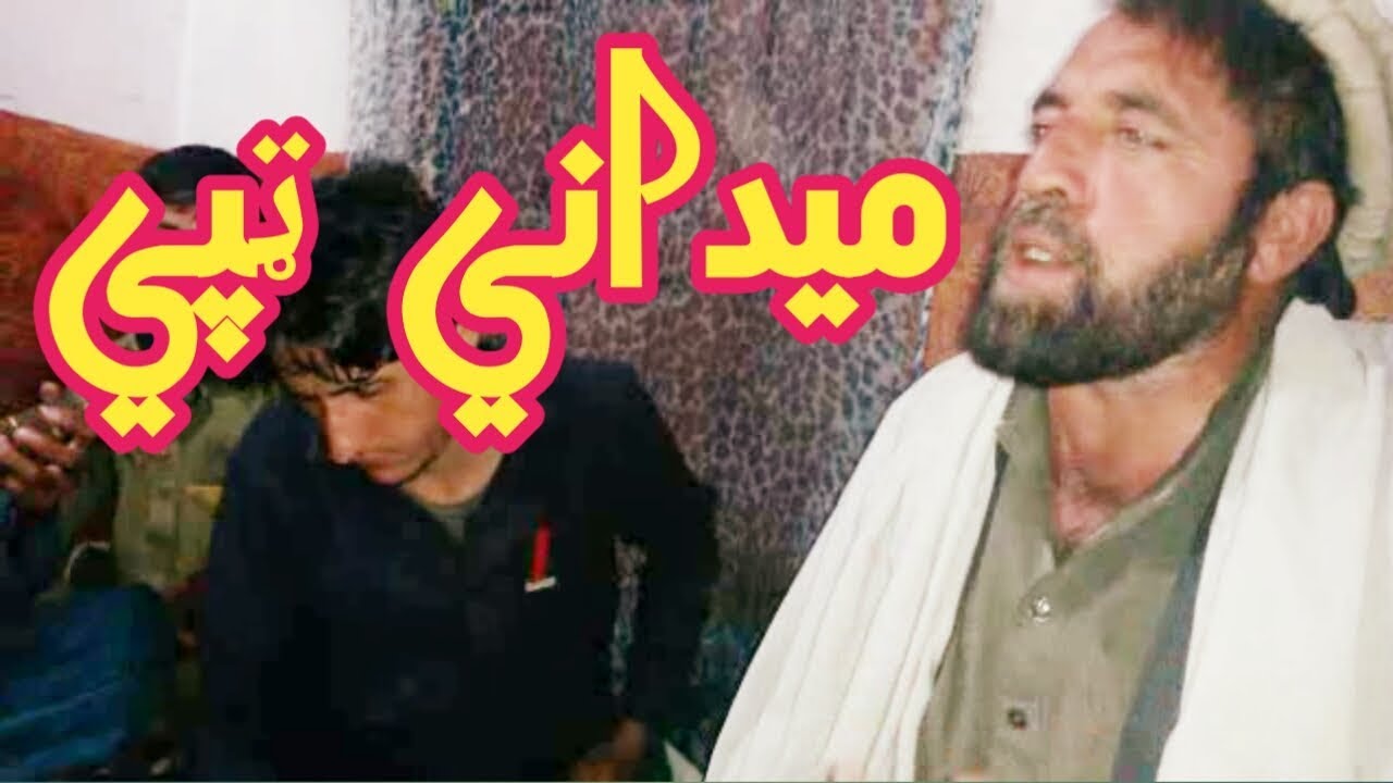 ميداني ټپي ښيوه Pashto Maidani Songs  Pashto Medani songs Pashto tapay  Pashto new song 2019