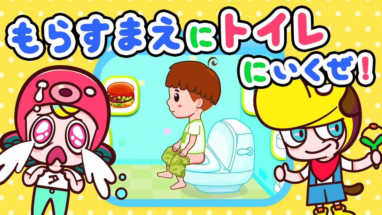 トイレトレーニング ちゃんとうんち、おしっこできるかな？よい生活週間 ｜知育アプリ・ゲーム実況｜子供 赤ちゃんが喜ぶアニメ｜ネオスキッズTV
