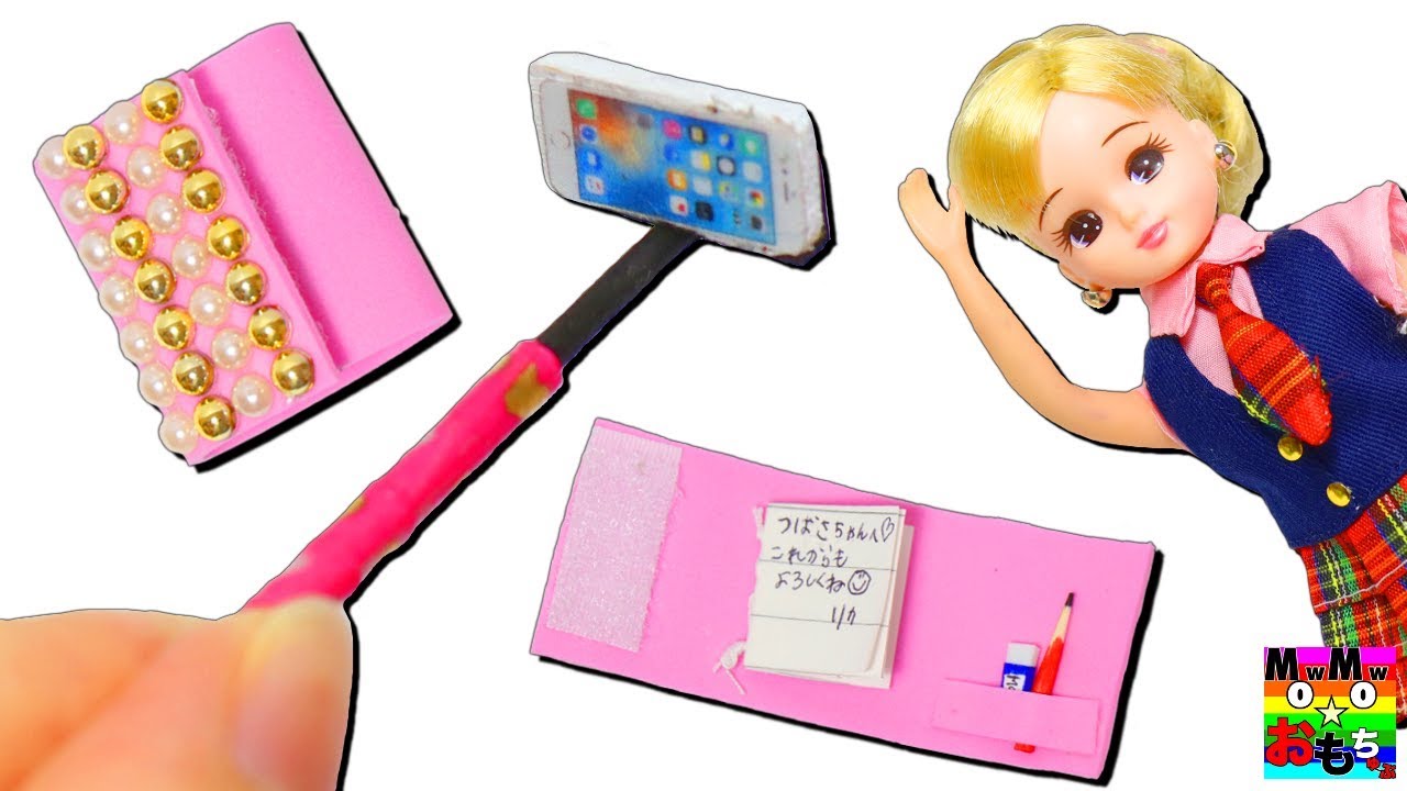 リカちゃん 交換日記を手作り♡携帯で写真を撮ろう！自撮り棒をDIY♪miniature おもちゃ おもちゅーぶ