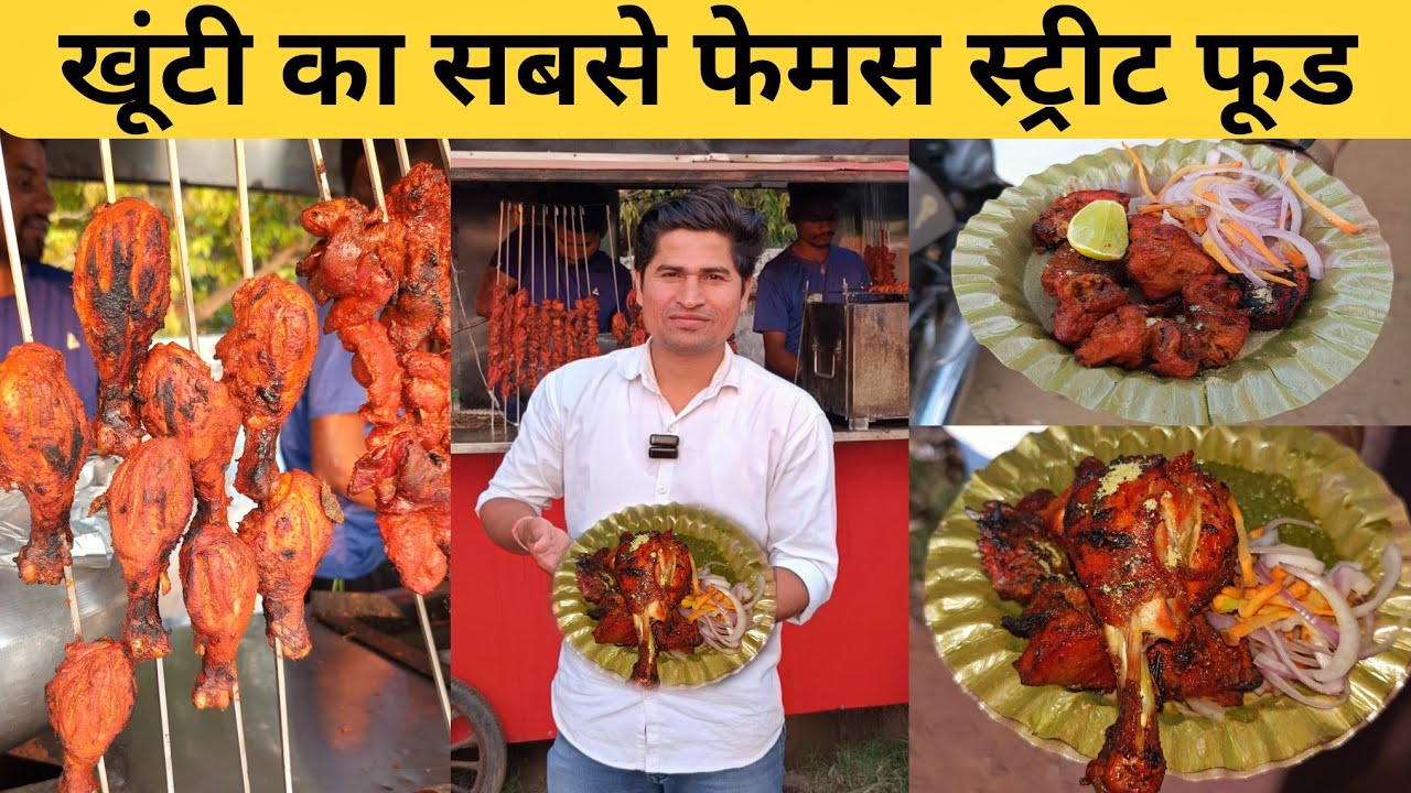 खूंटी का फेमस स्ट्रीट फूड खाने के लिए लगती है लोगो कि भीड़ | Khunti Street Food | Day 27/100