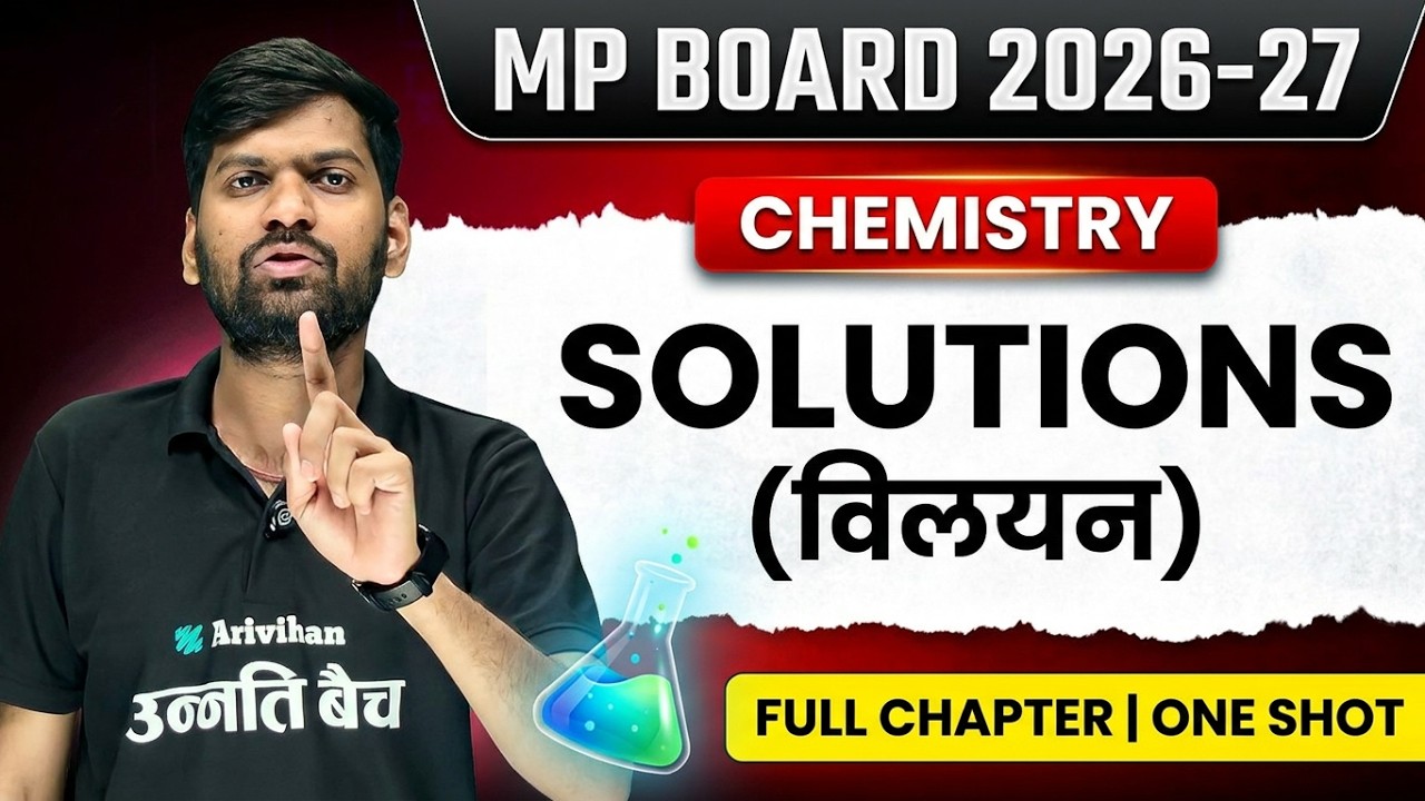 Class 12 Chemistry Chapter 1: Solutions (विलयन) | MP Board 2026-27 🧪