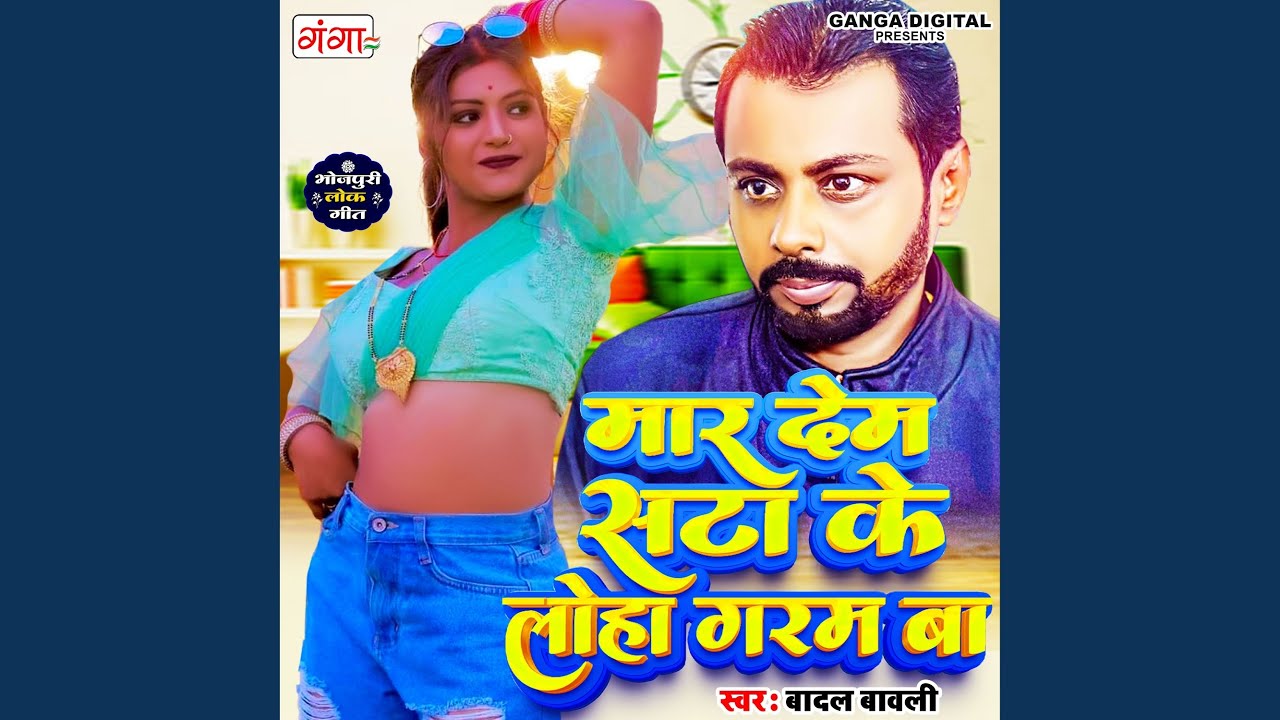 Mar De Sata Ke Loha Garam Ba