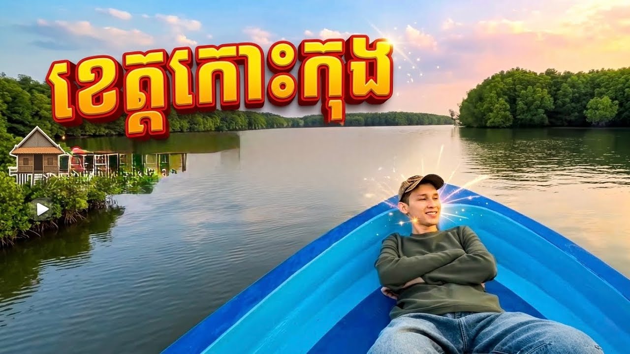 កោះកុងបន្ទាប់ពីសង្គ្រាម