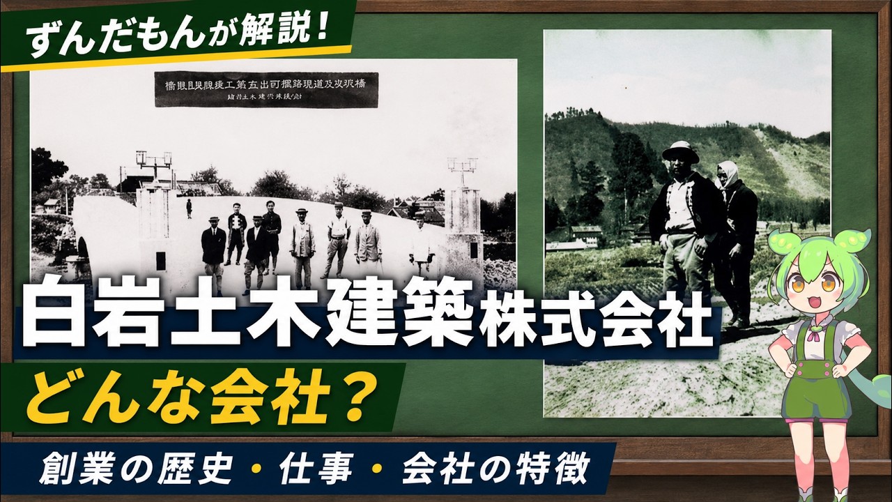 【ずんだもん解説】建設業って将来大丈夫？会社紹介しながら本音で話します