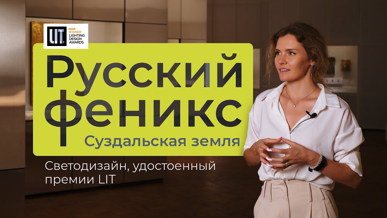 Освещая выставку «Русский Феникс. Суздальская земля»: как свет управляет восприятием истории