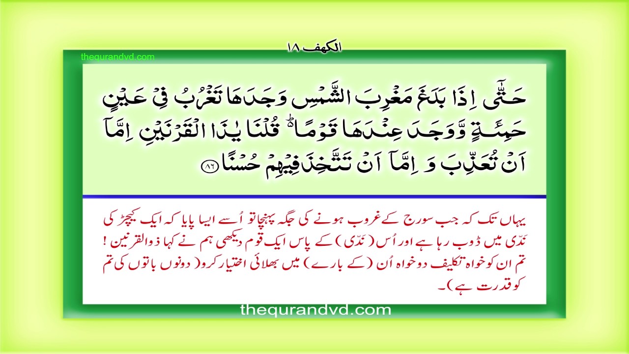Para 16 - Juz 16 Qala a lam HD Quran Urdu Hindi Translation
