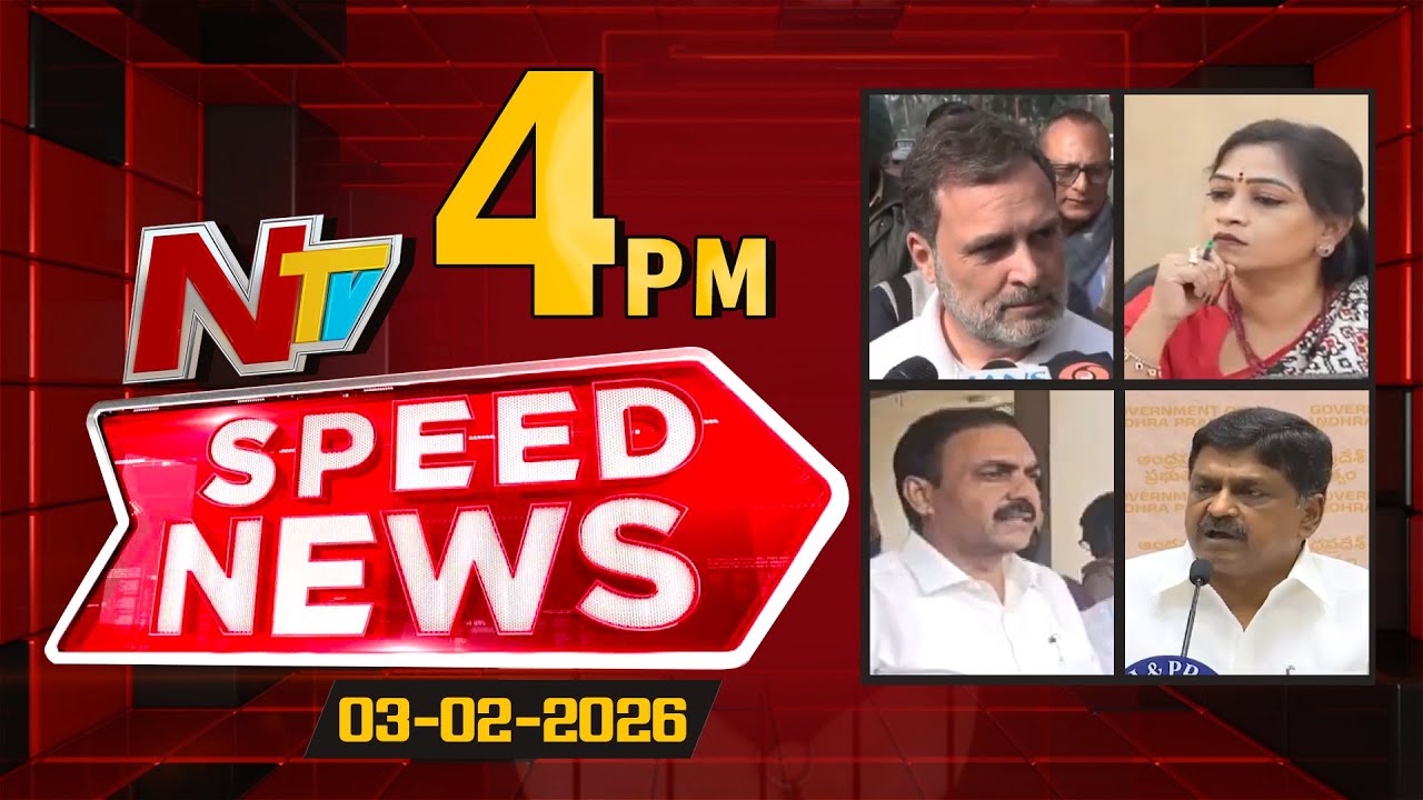 Speed News | 4 PM News Headlines | 03-02-2026 | NTV Telugu