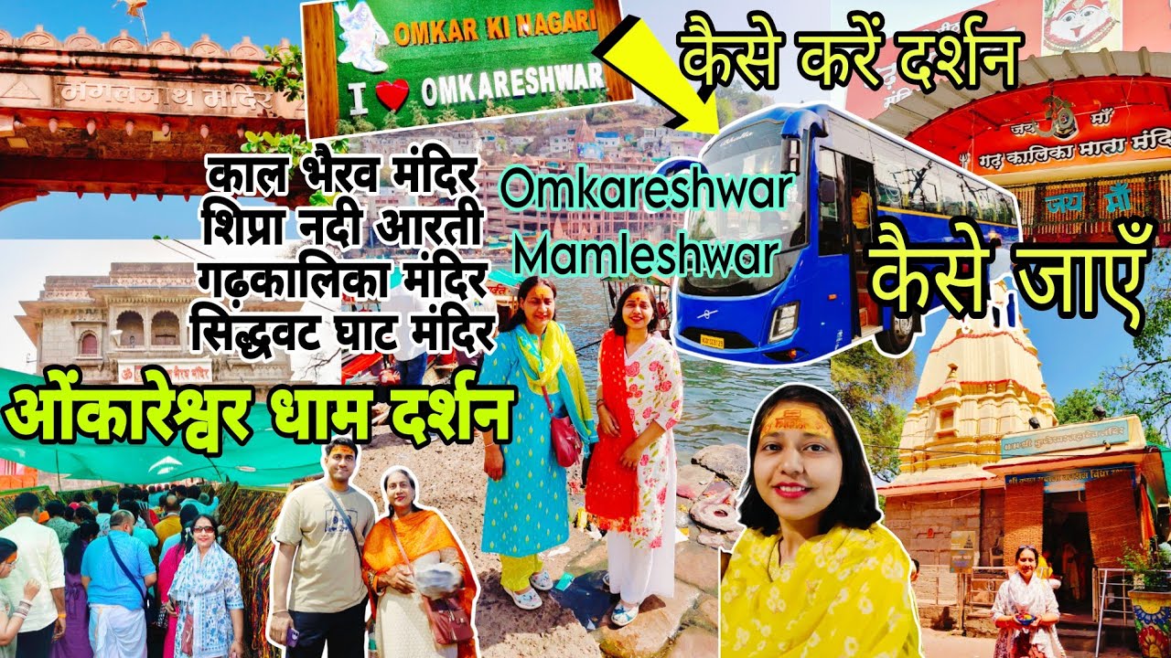 सम्पूर्ण दर्शन🕉️Omkareshwar🚩jyotirling Mamleshwar-Mahakal Ujjain-KalBhairav -Gadkalika MandirTurGuid
