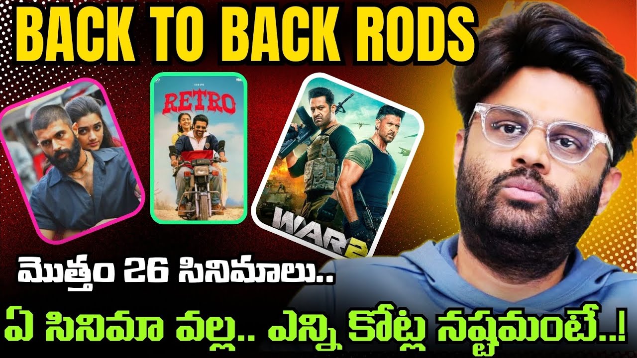 Producer Naga Vamsi గారు ఏమైపోయారు..? WAR 2 Movie తోపాటు ఆయన్ను నిండా ముంచేసిన సినిమాల లిస్ట్ ఇదే..!