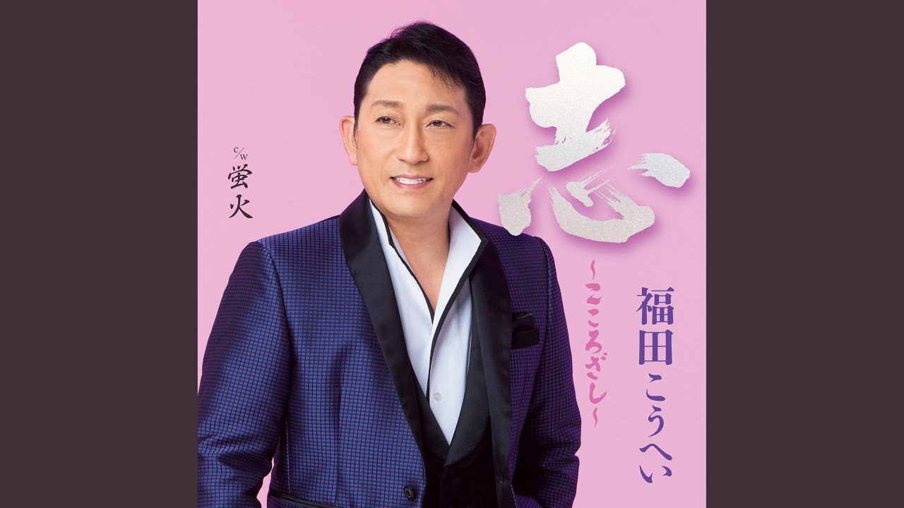 蛍火