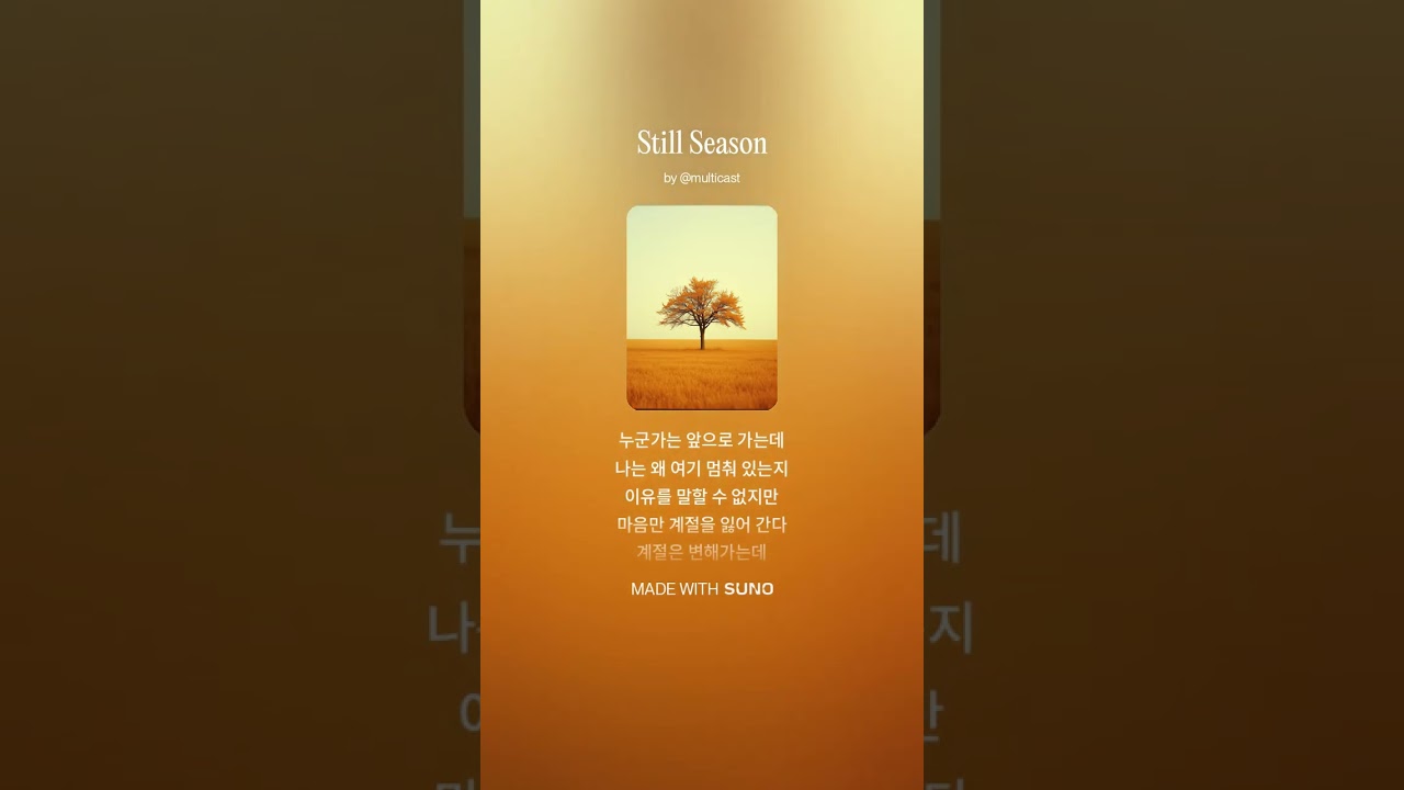 Still Season