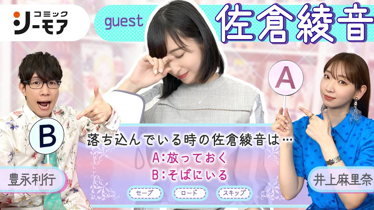【必見！】佐倉綾音の攻略ルート！あやねるマスターは井上麻里奈・豊永利行どっち？（わちゃわちゃんねる#75）