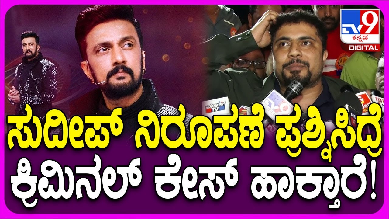 Pratham on Sudeep: ಈಶ್ವರನ ಸಾಕ್ಷಿಯಾಗಿ ನಟ ಪ್ರಥಮ್ ಬಿಚ್ಚಿಟ್ಟ ಸತ್ಯವೇನು ಗೊತ್ತಾ? | #TV9D