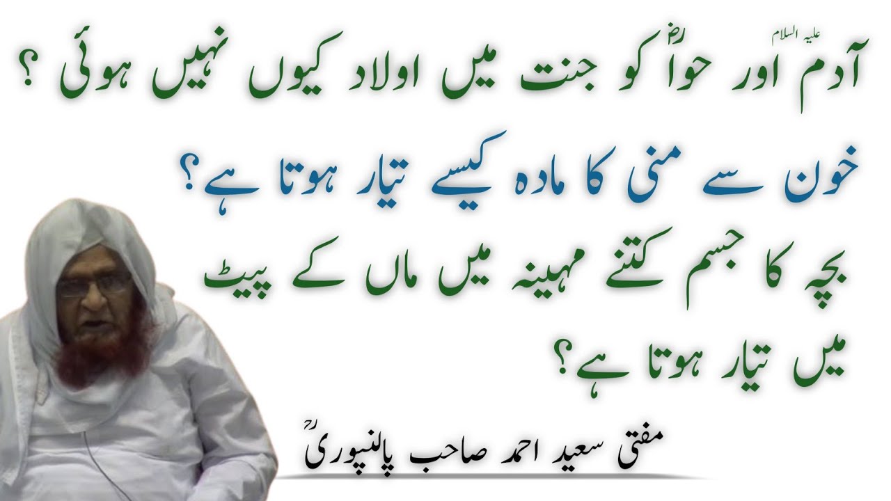 Adam (AS) Aur Hawwa (RA) Ko Jannat Me Aulad Q Nahi Hui? | Khun Se Mani Kaise Tayyar Hota Hai?