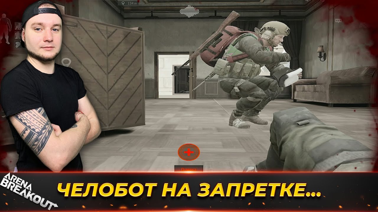 ЧЕЛОБОТЫ НА ЗАПРЕТКАХ ЭТО ОШИБКА &mdash; Arena Breakout
