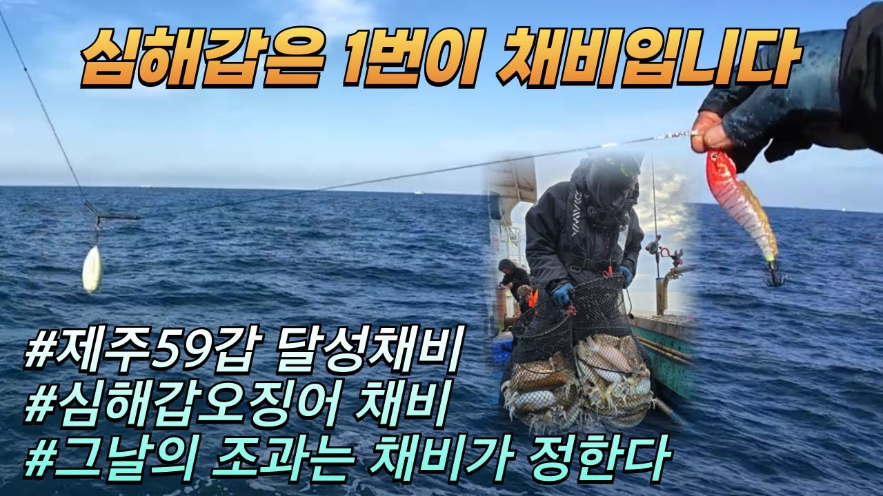 심해갑오징어낚시에서 가장 중요한건 채비 : 누구나 아주 쉽게 만드는 방법!