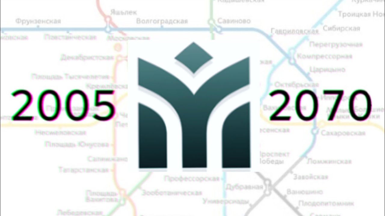 Развитие казанского метро | 2005-2070 год