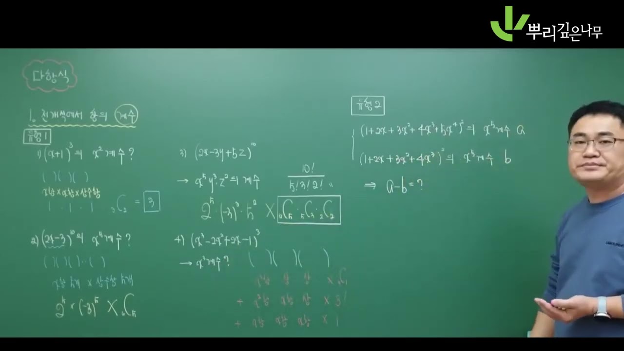 01 공통수학1 다항식의 연산