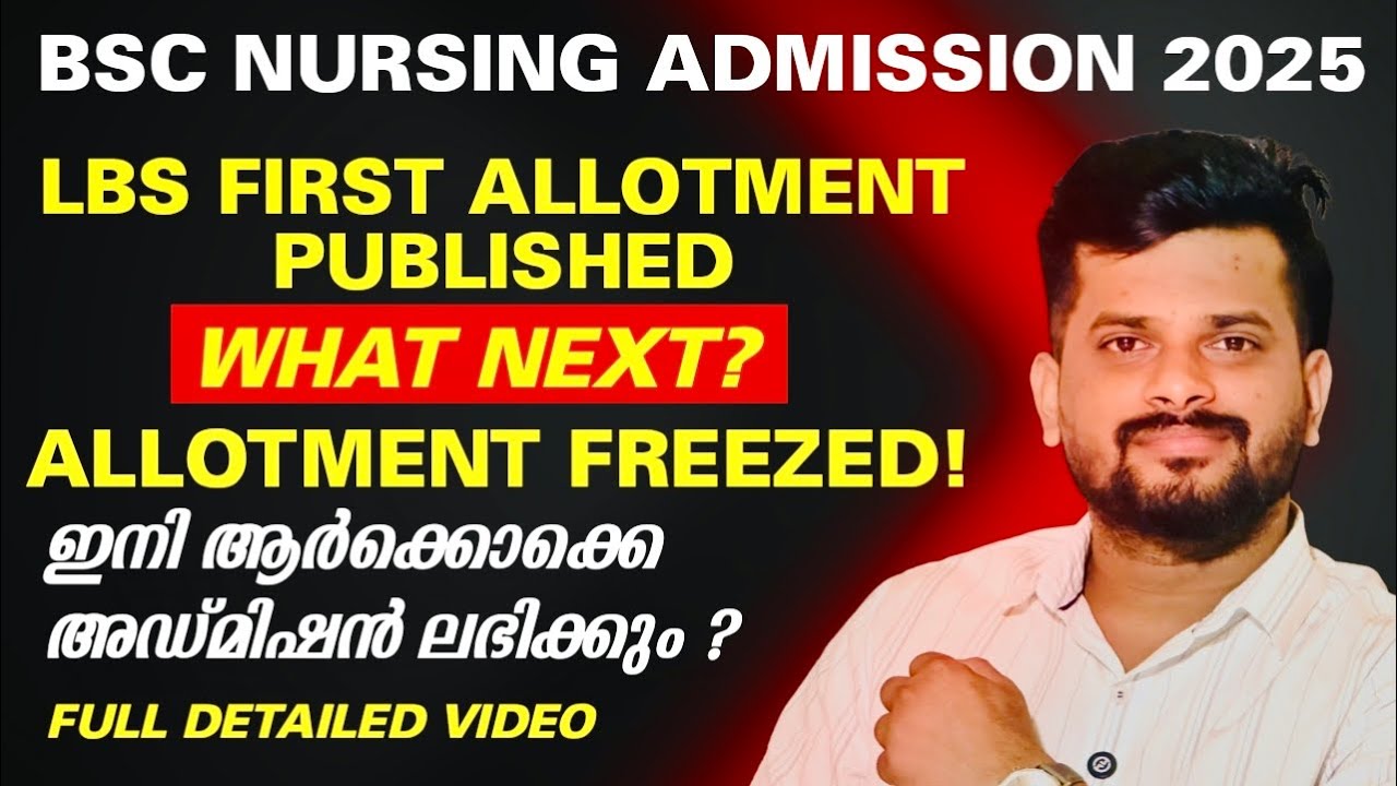 LBS ALLOTMENT PUBLISHED | KERALA BSC NURSING ADMISSION 2025 LATEST UPDATES | ഇനി അറിയേണ്ട കാര്യങ്ങൾ