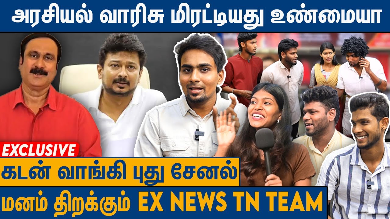 பாஜக எதிர்ப்பு தான் எங்கள் முக்கிய கொள்கை : EX News TN Team Exclusive Interview | TN Troll Media