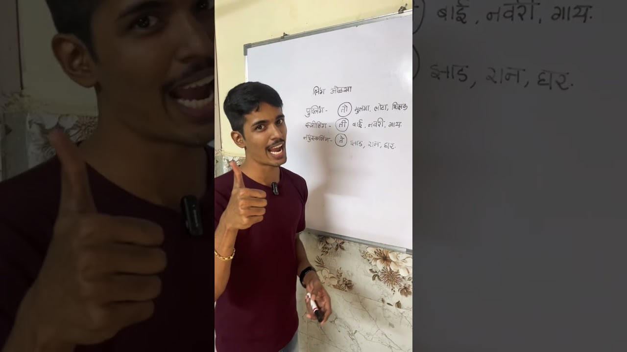 1 MARKS MOST IMPORTANT MARATHI BOARD EXAMS लिंग ओळखा MAHARASHTRA SSC BOARDS. VINAY&rsquo;S Vision