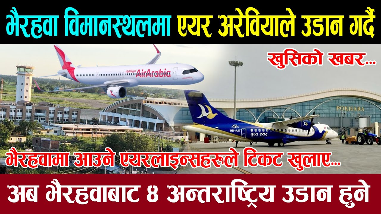 Is Air Arabia the CHEAPEST Flight from Bhairahawa to Gautam Buddha International Airport?