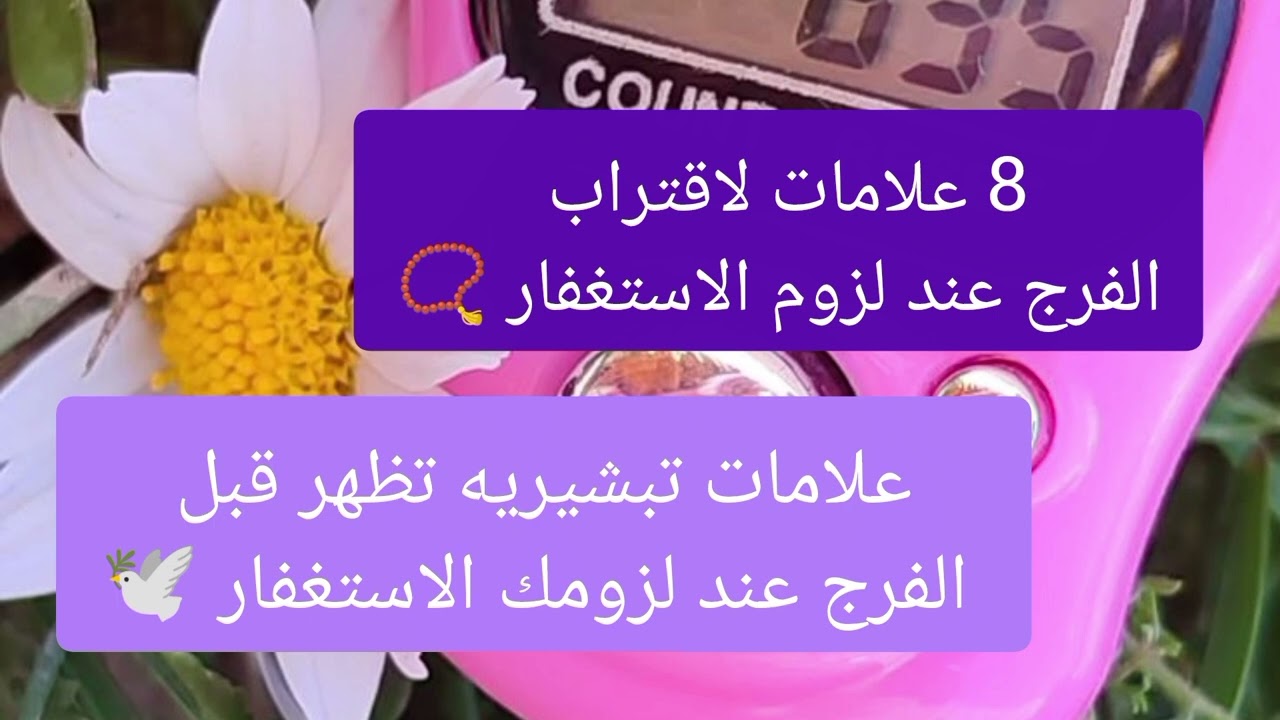 8علامات سرّية يرسلها الله قبل الفرج… تظهر فقط لمن لزموا الاستغفار📿🕊️