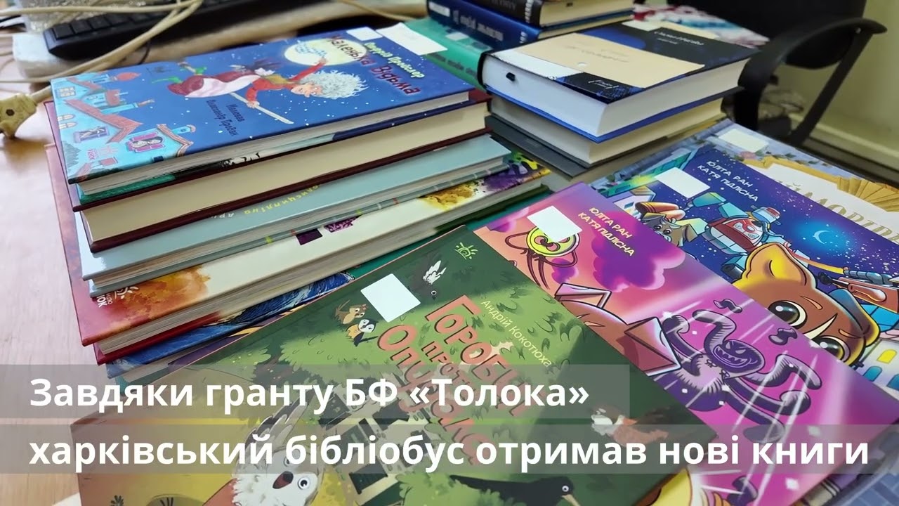 Проєкт ХОВ УБА «Мобільна бібліотека для підтримки громад Харківщини»