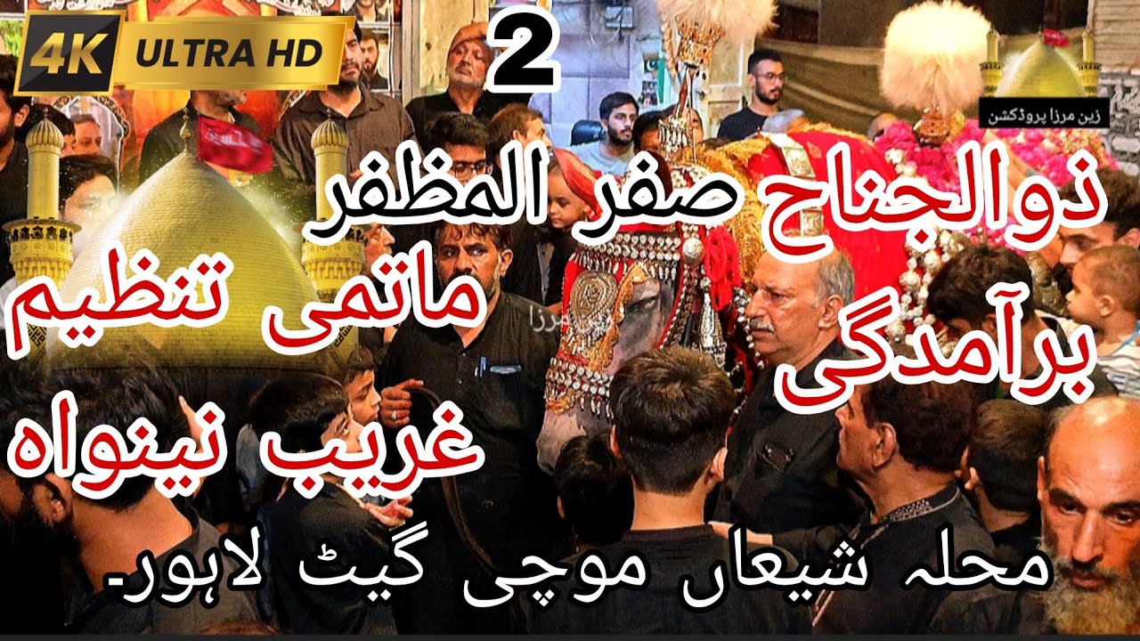 2 Safar al‑Muzaffar Zuljanah Baramadgi 🖤 | Muhalla Shia Mochi Gate Lahore