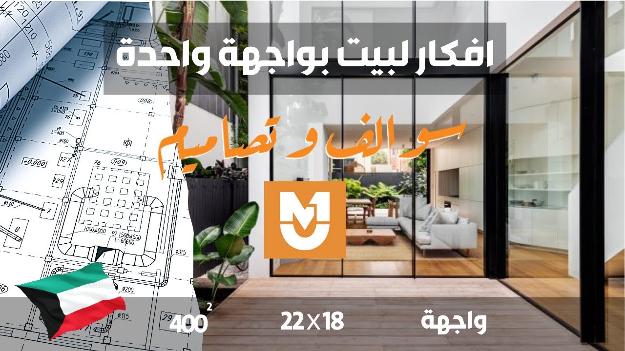 سوالف و تصاميم - مخطط - المساحة 400 متر مربع - واجهة واحدة  - الكويت