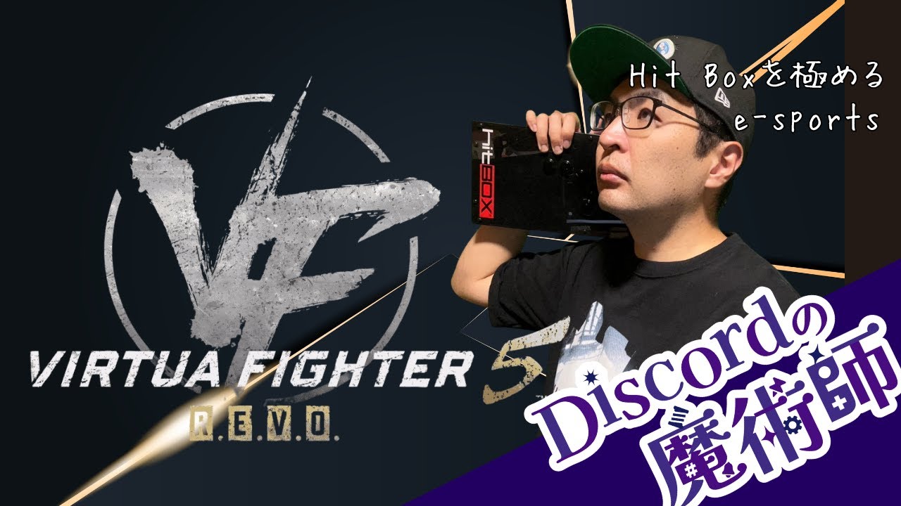 【VF5REVO WS】負ける気がしない！【超人】