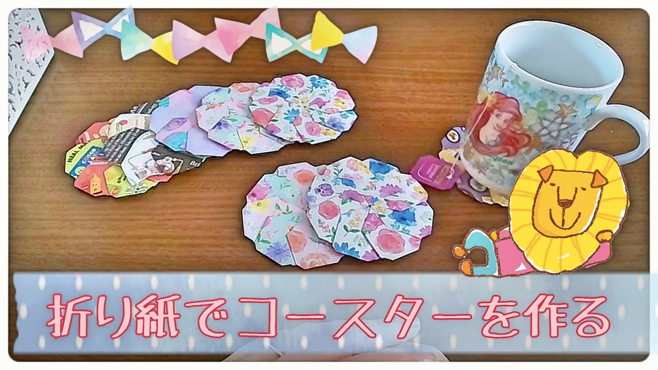 40.【お遊びの時間】折り紙でコースターを作って遊びます💖(作業動画)