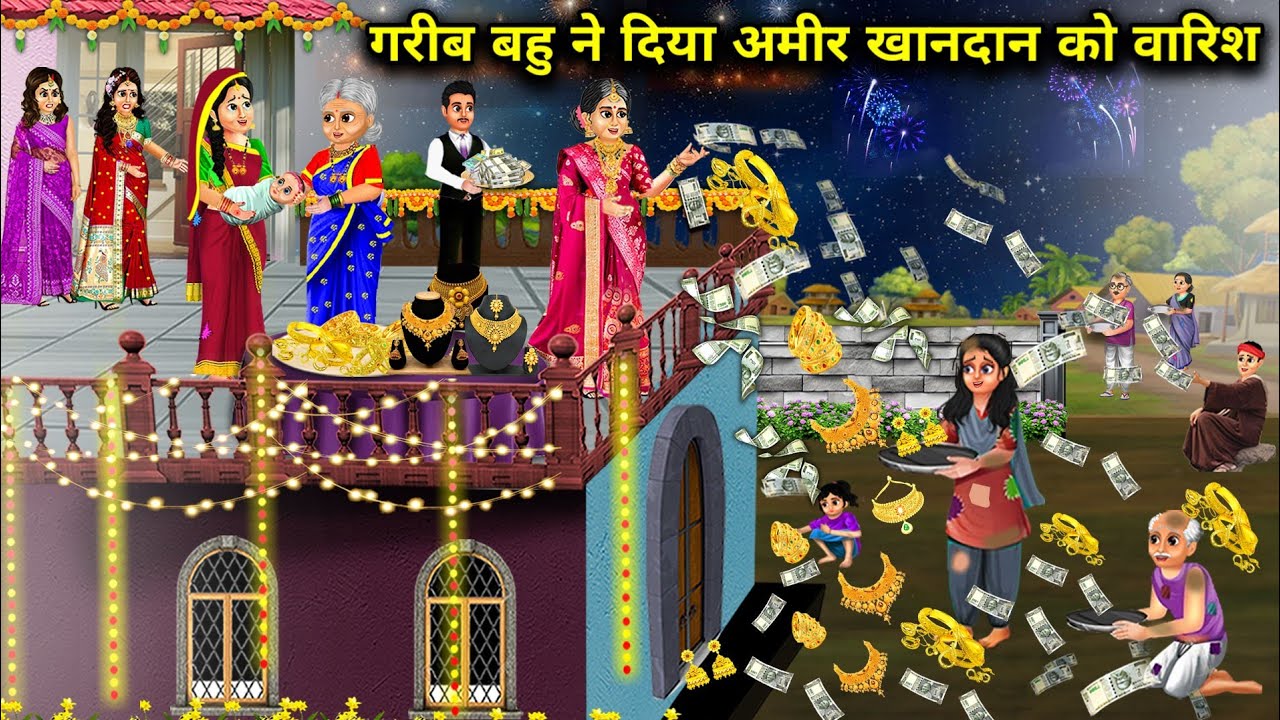गरीब बहु ने दिया अमीर खान दान को वारिश||Hindi Cartoon Stories||a poor daughterinlaw gave inheritance