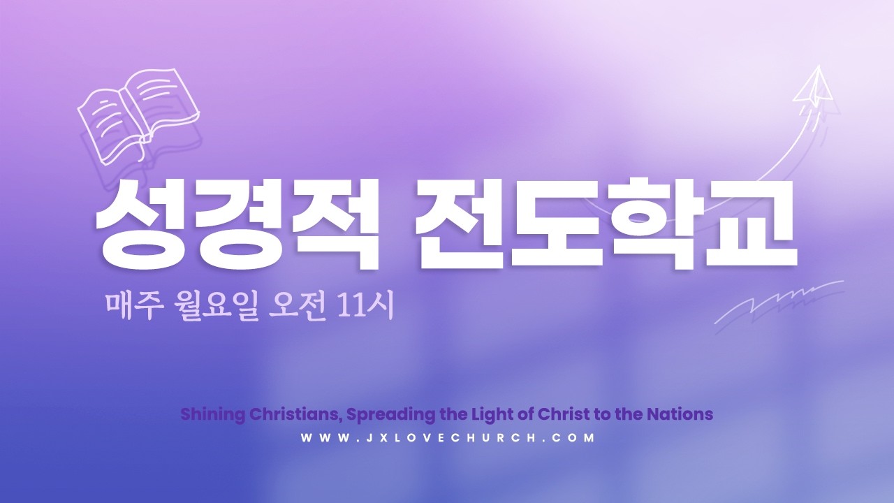 2026.3.2 [예수사랑교회 성경적 전도학교] (CHINESE통역) 