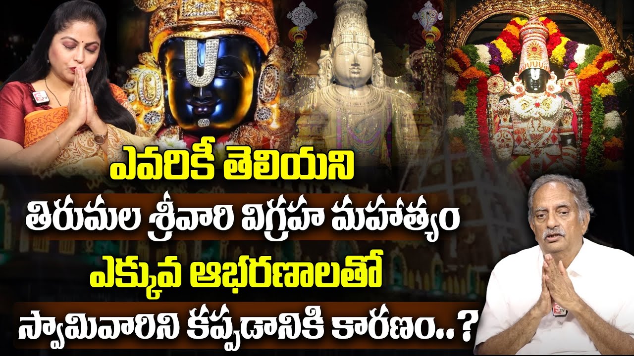 Lord Venkateswara Swamy Idol Facts In Tirumala |Viswapathi (TVRK Murthy)Exclusive Interview |SumanTV